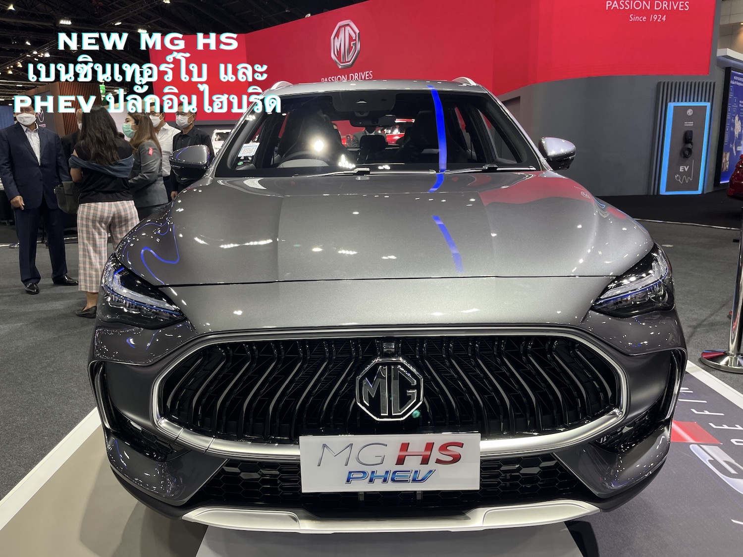 เอ็มจี เปิดตัว NEW MG HS เบนซินเทอร์โบ และ NEW MG HS PHEV ปลั๊กอินไฮบริด Plug-in Hybrid