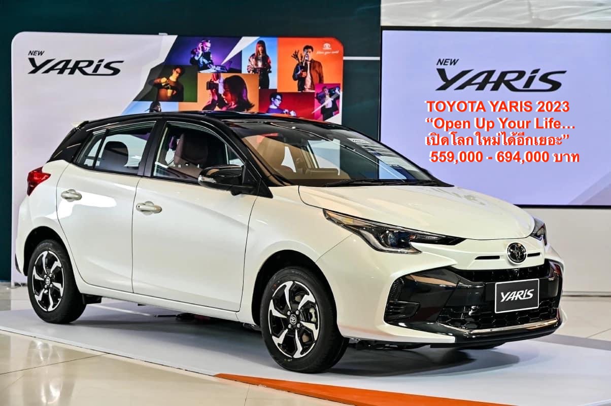 เปิดโลกใหม่กับ อีโคคาร์แฮทช์แบ็ค TOYOTA YARIS รุ่นปรับปรุงโฉมใหม่ ปี 2566 “Open Up Your Life…เปิดโลกใหม่ได้อีกเยอะ”