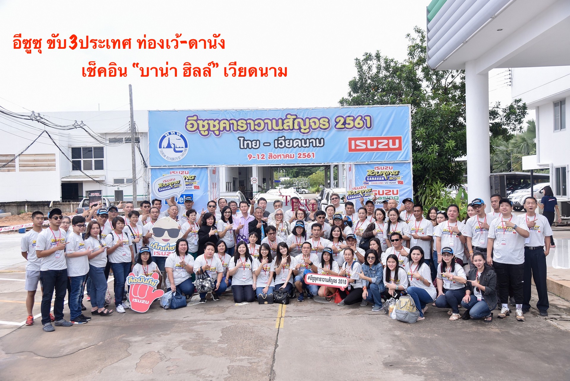 อีซูซุพาท่องเว้-ดานัง เช็คอิน “บาน่า ฮิลล์” ที่ท่องเที่ยวสุดอินเทรนด์ของเวียดนาม