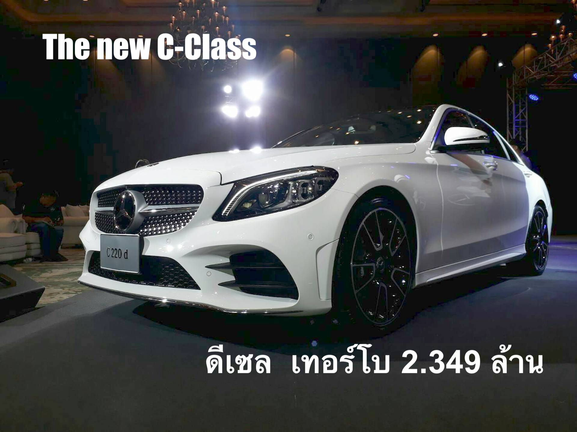 เมอร์เซเดส-เบนซ์ เปิดตัว The new C-Class รุ่นประกอบในประเทศ ที่สุดแห่งยนตรกรรมซาลูนอัจฉริยะเจนเนอเรชั่นใหม่ล่าสุด / Mercedes-Benz presents the new C-Class, the Latest LOCAL PRODUCTION Generation of an Intelligent Saloon Family 