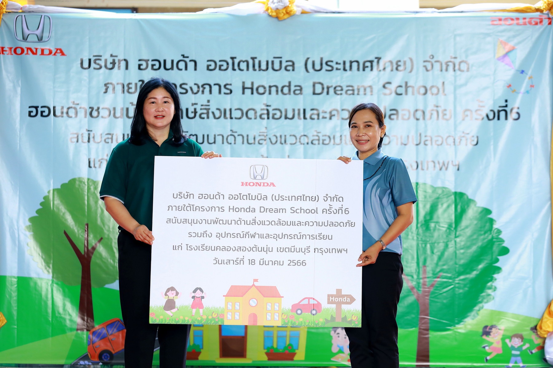 ฮอนด้าปลูกฝังหลักการ สิ่งแวดล้อมและความปลอดภัย ผ่านโครงการ “โรงเรียนรักษ์สิ่งแวดล้อมและความปลอดภัยกับฮอนด้า 2023”